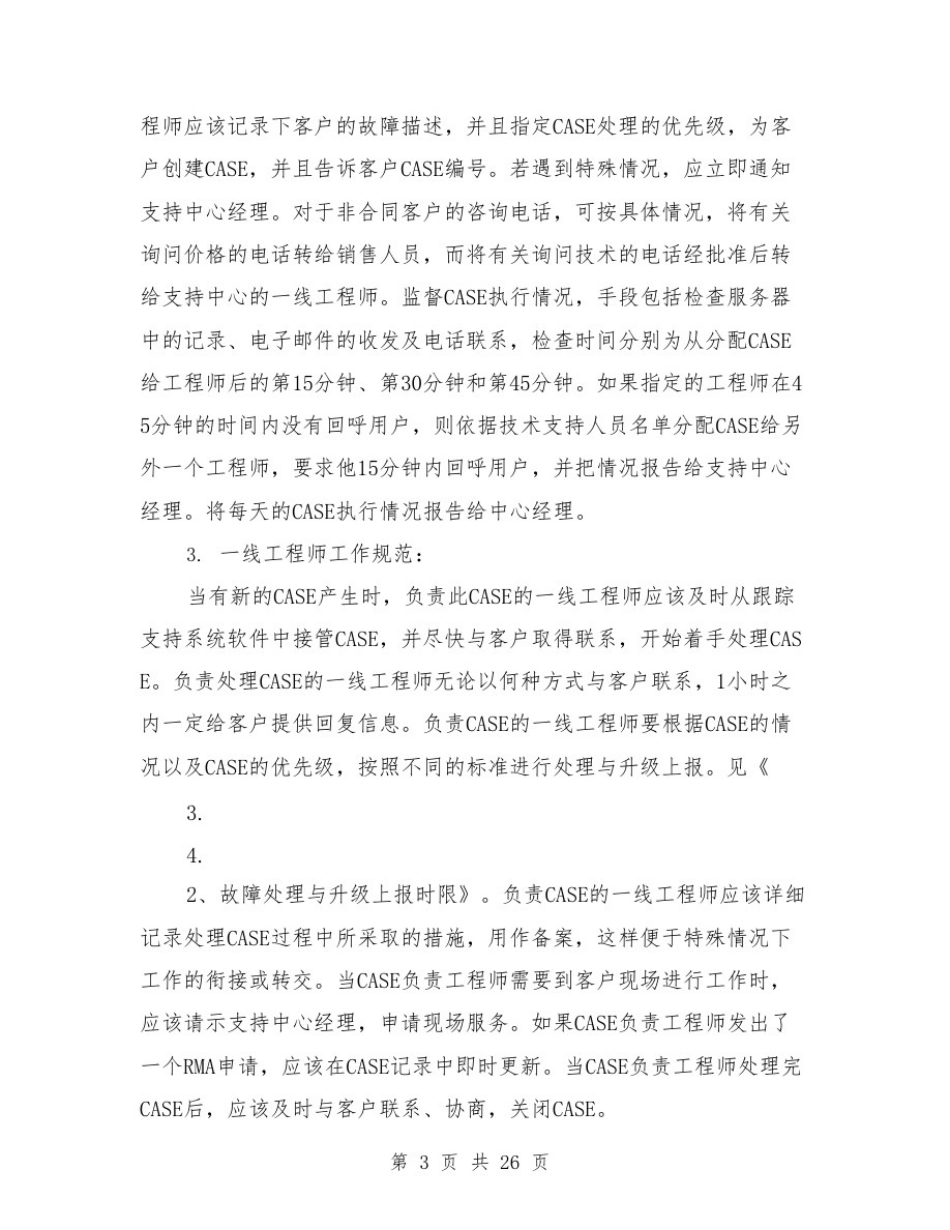 存储扩容实施方案(可编辑修改word版)_第3页