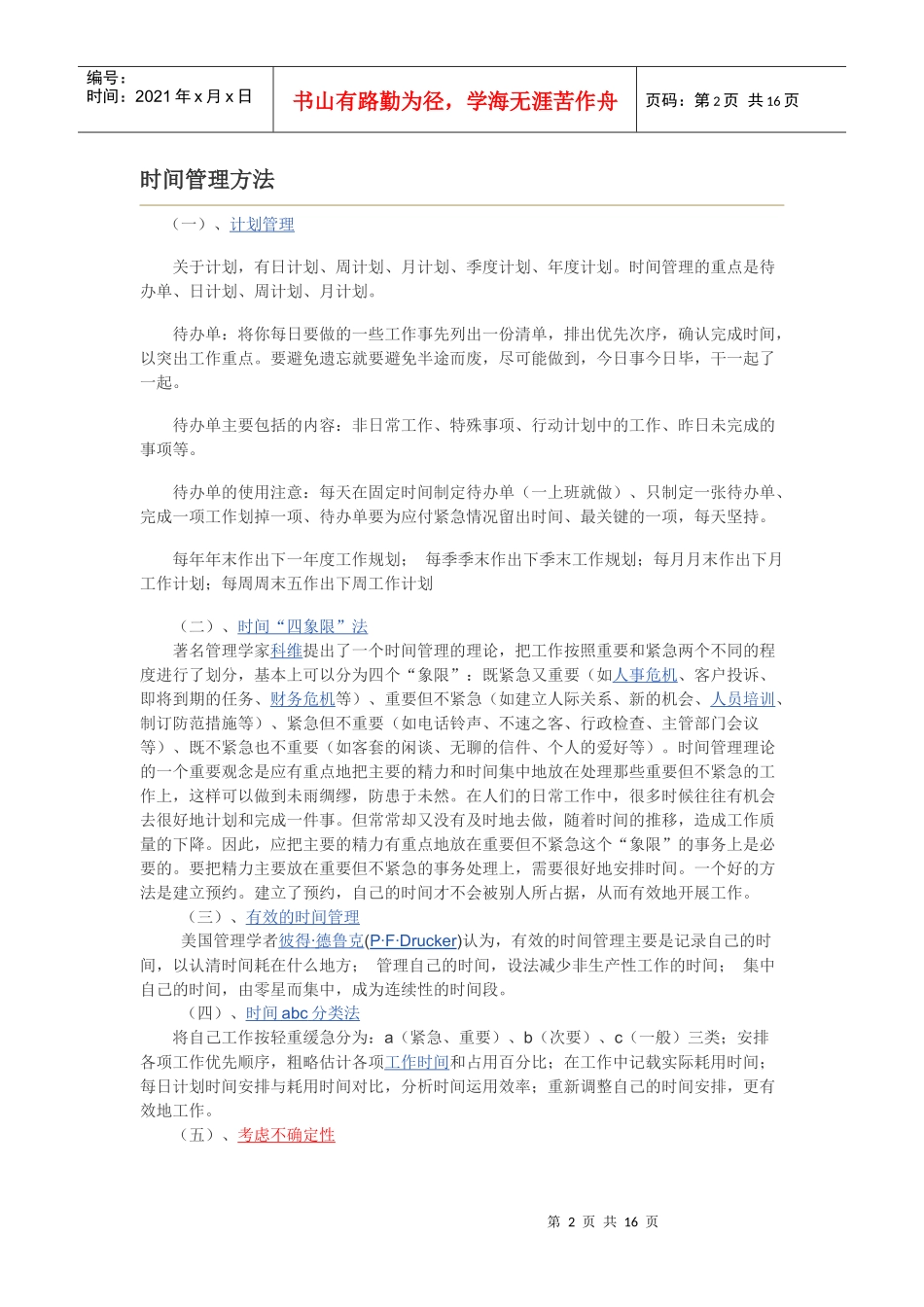 管理词汇-时间管理_第2页