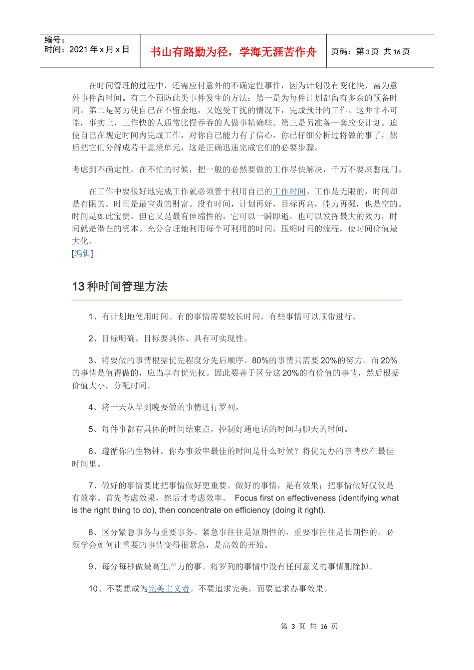 管理词汇-时间管理_第3页