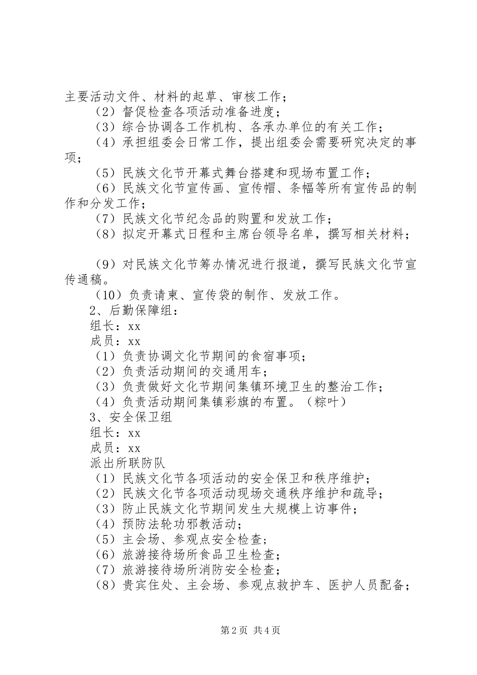 民族文化节活动实施方案 _第2页