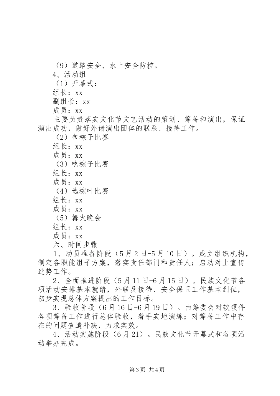 民族文化节活动实施方案 _第3页