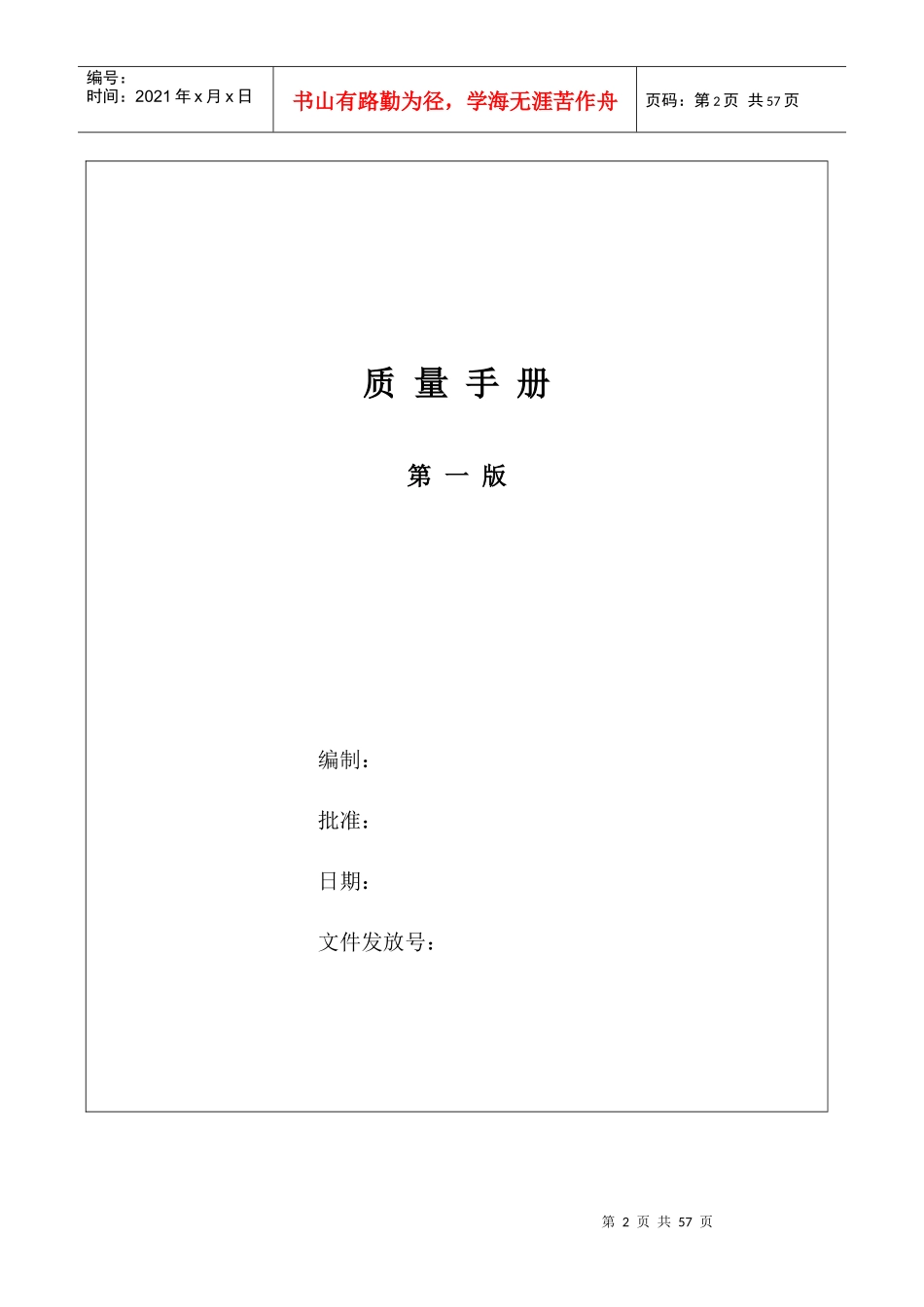 维运发展有限公司质量手册_第2页