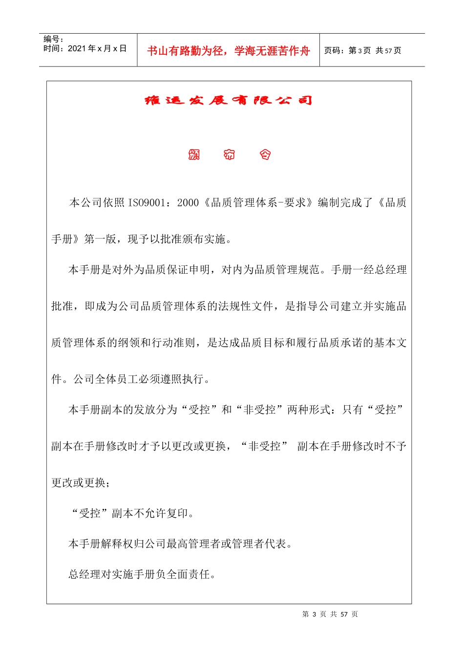 维运发展有限公司质量手册_第3页