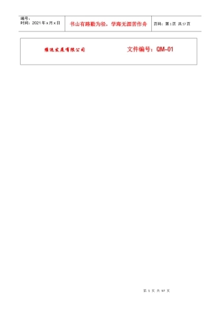 维运发展有限公司质量手册