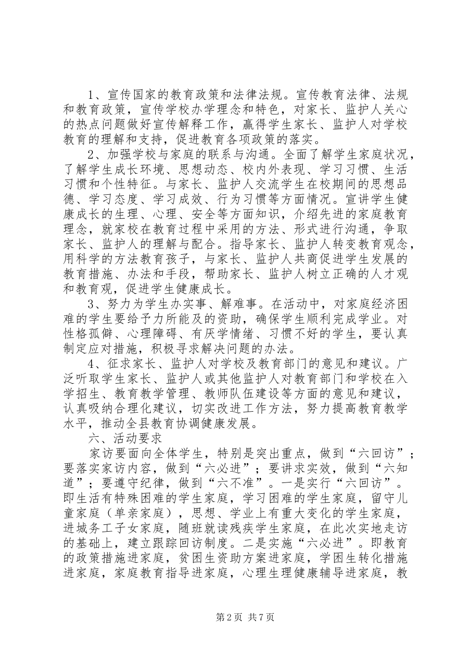 XX年梅川中学学雷锋活动实施方案 _第2页