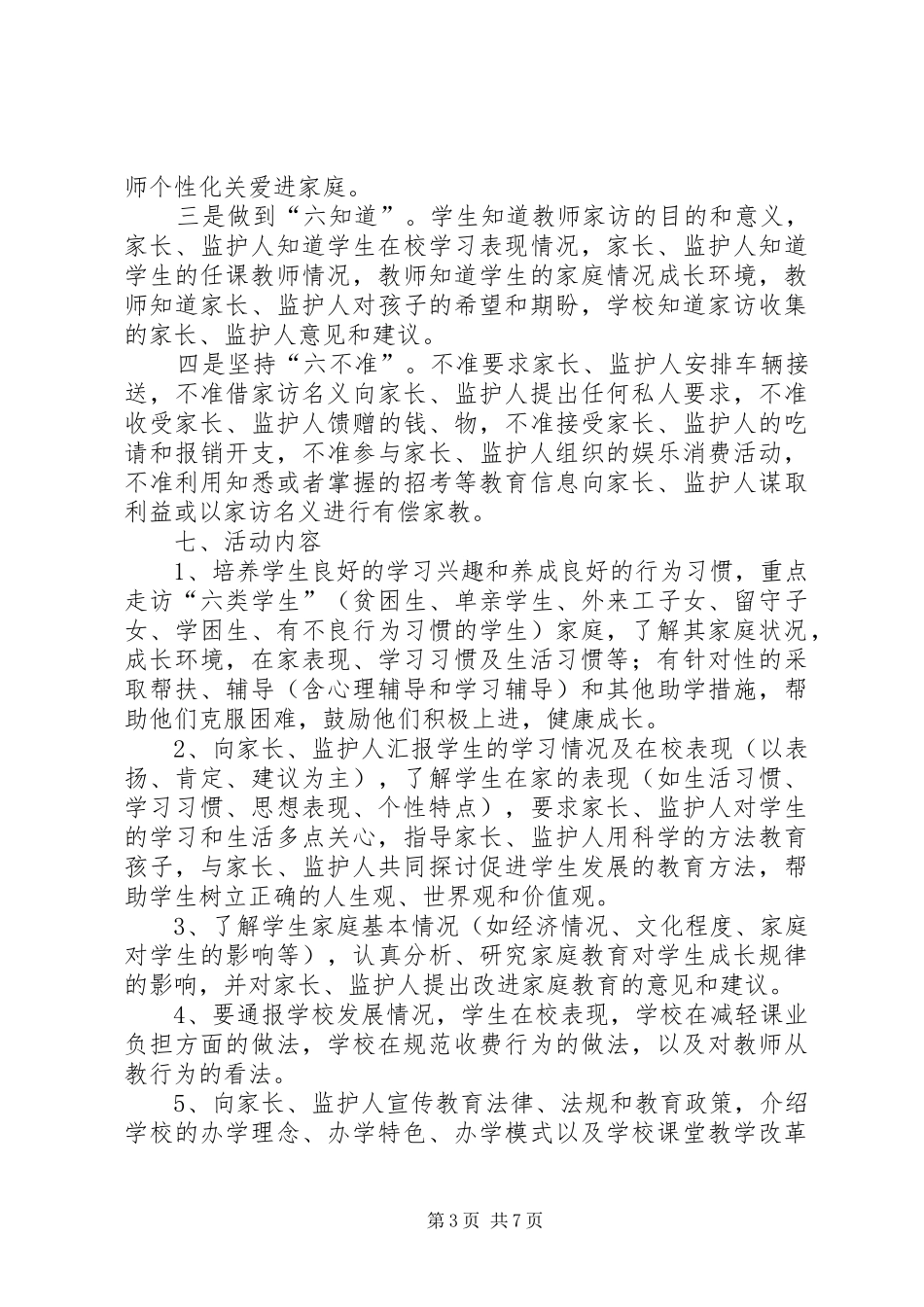 XX年梅川中学学雷锋活动实施方案 _第3页