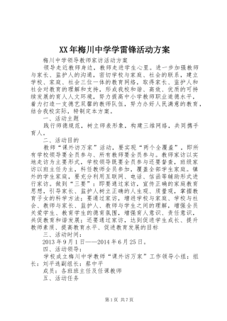 XX年梅川中学学雷锋活动实施方案 