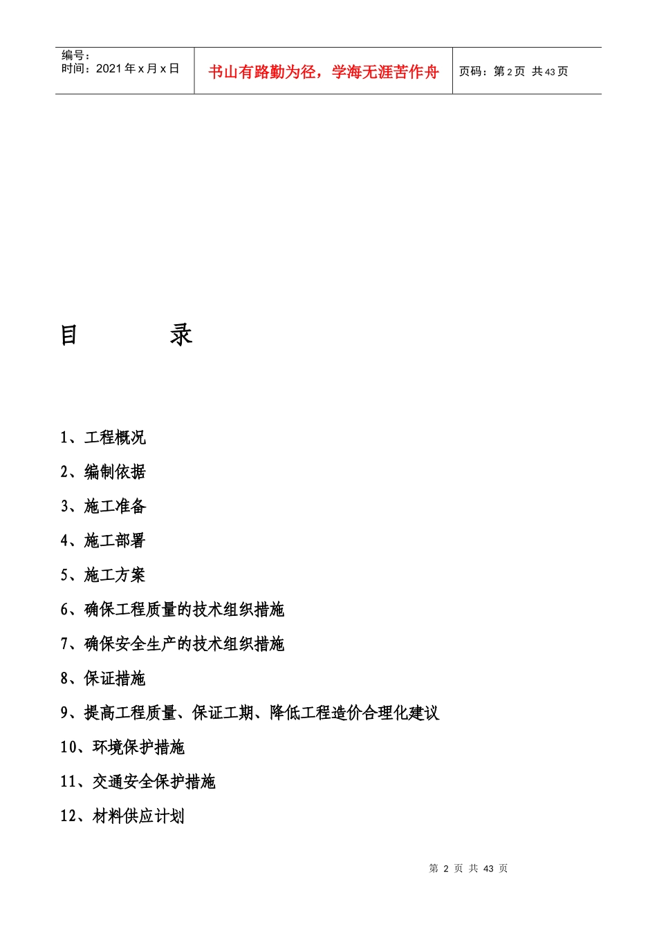 管头中压施工组织设计--施工方案_第2页