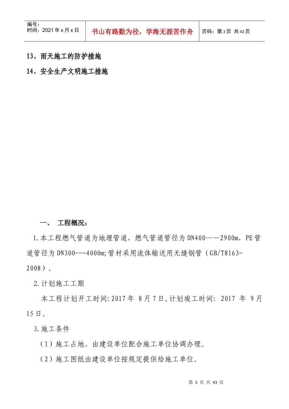管头中压施工组织设计--施工方案_第3页
