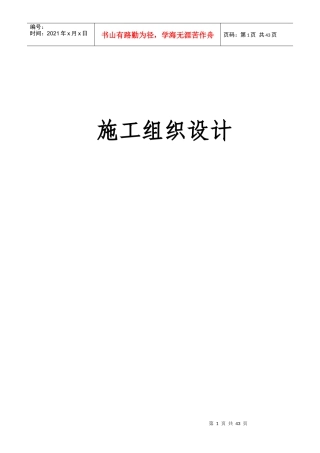 管头中压施工组织设计--施工方案