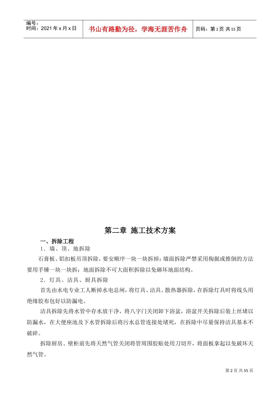 维修项目技术标(DOC57页)_第3页