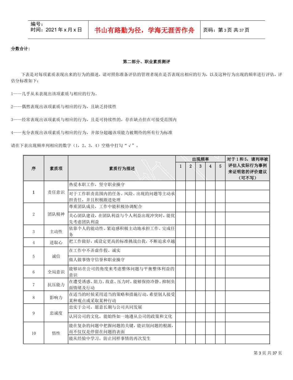 管理人员能力素质360度评估问卷(DOC35页)_第3页