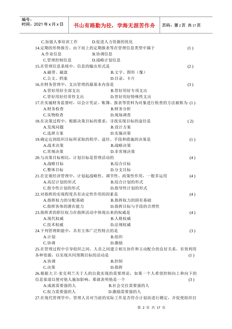 管理学选择题_第2页