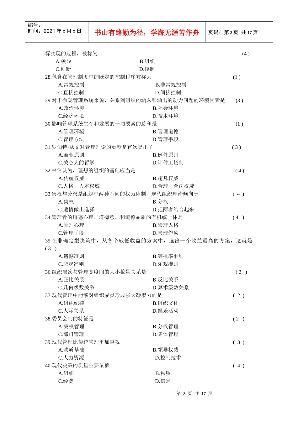 管理学选择题_第3页