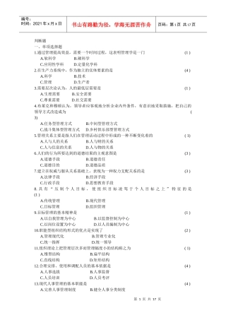 管理学选择题