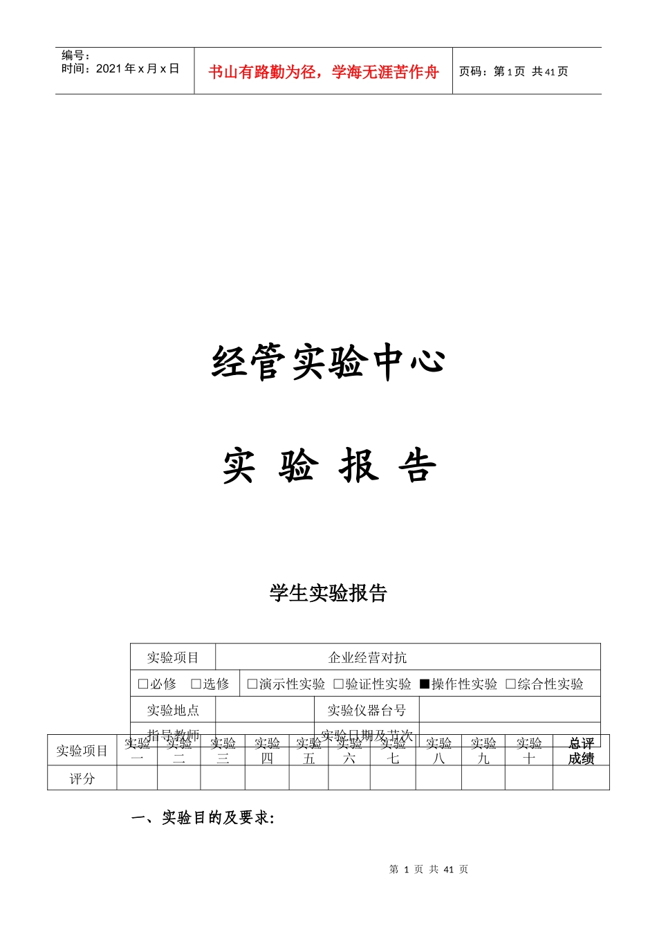 经管实验中心实验报告_第1页