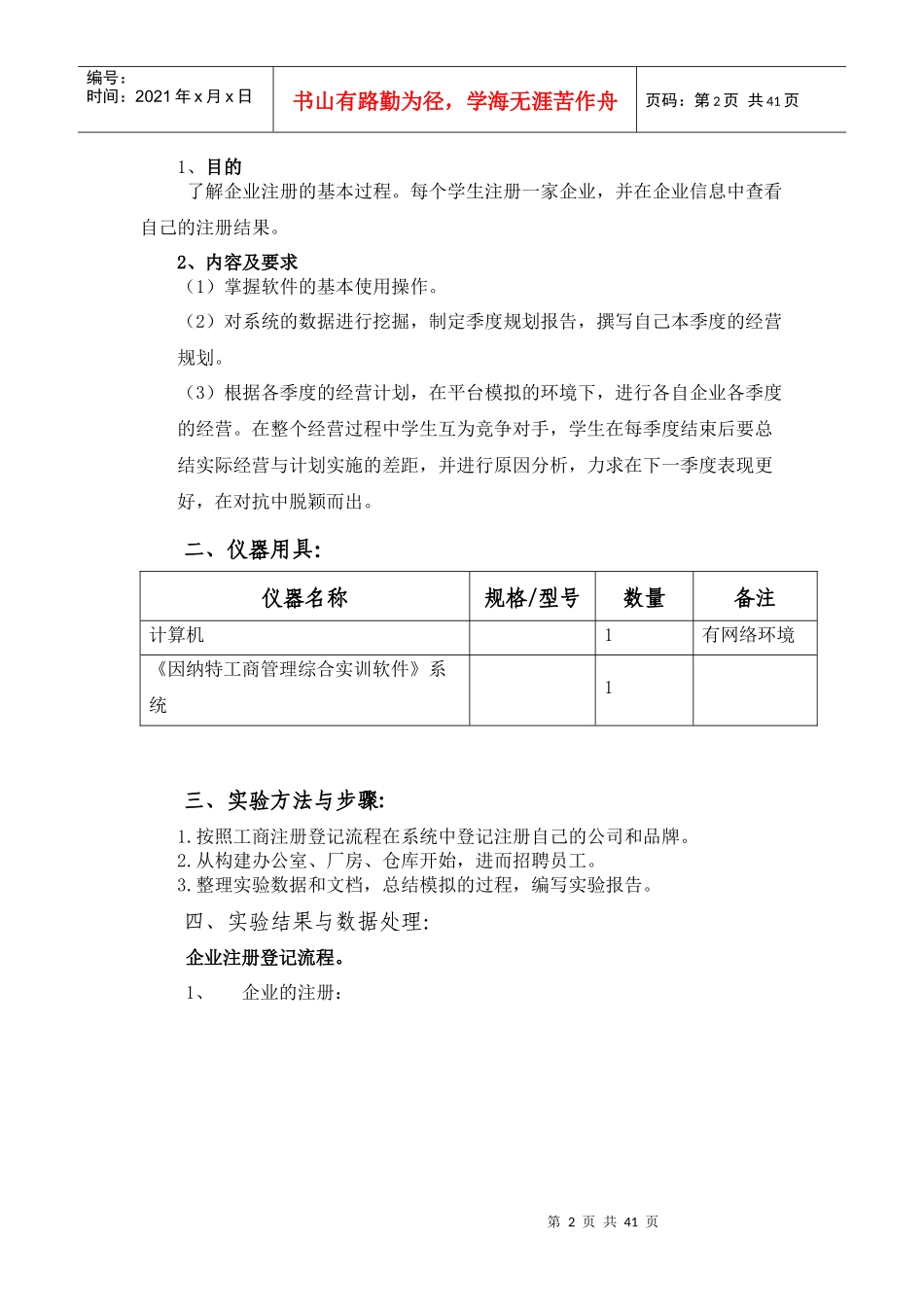 经管实验中心实验报告_第2页