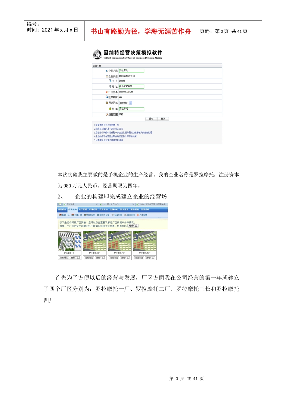 经管实验中心实验报告_第3页