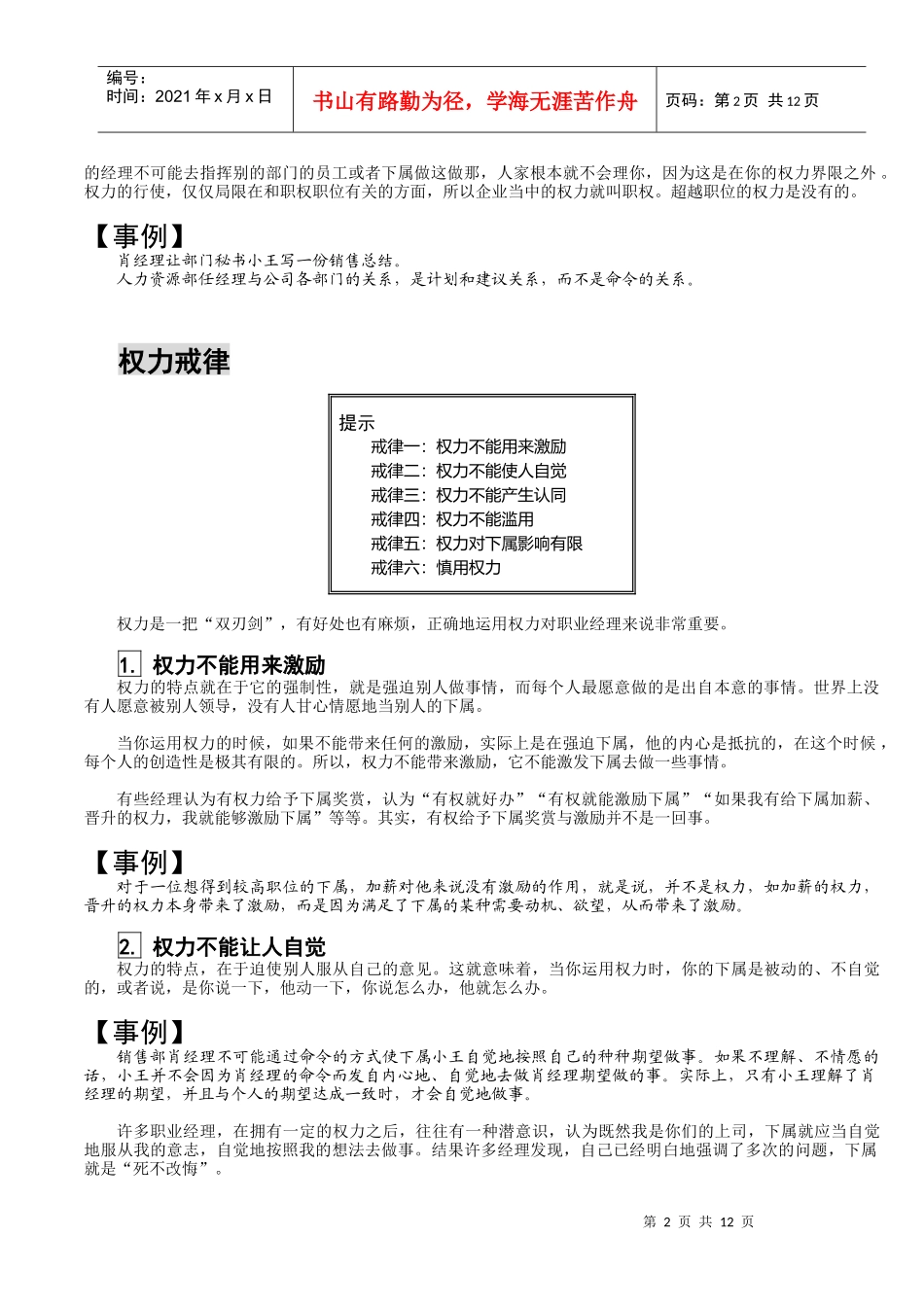 经理人管理技能及领导_第2页