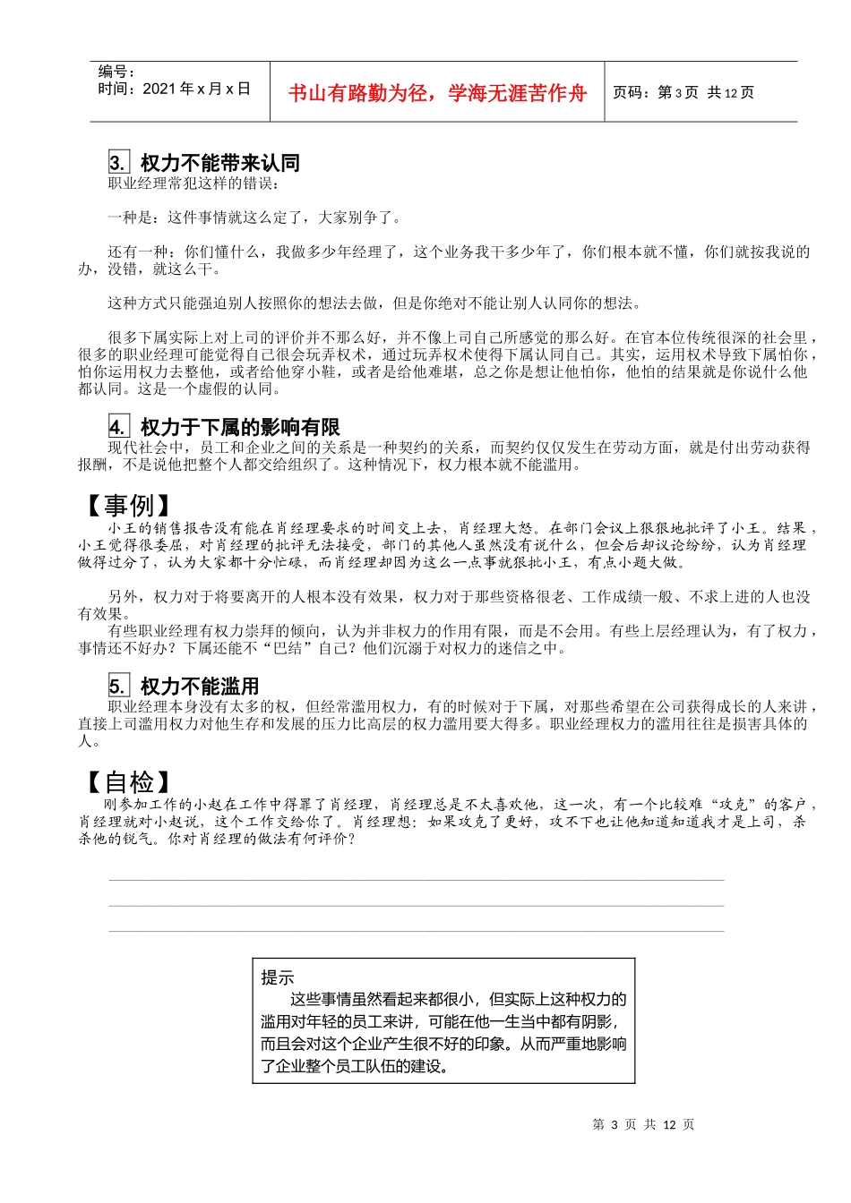 经理人管理技能及领导_第3页