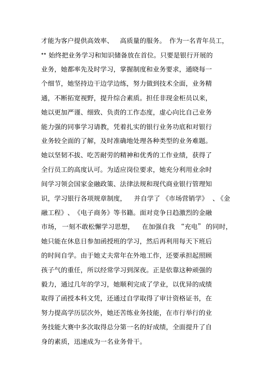 优秀银行柜员事迹材料_第2页