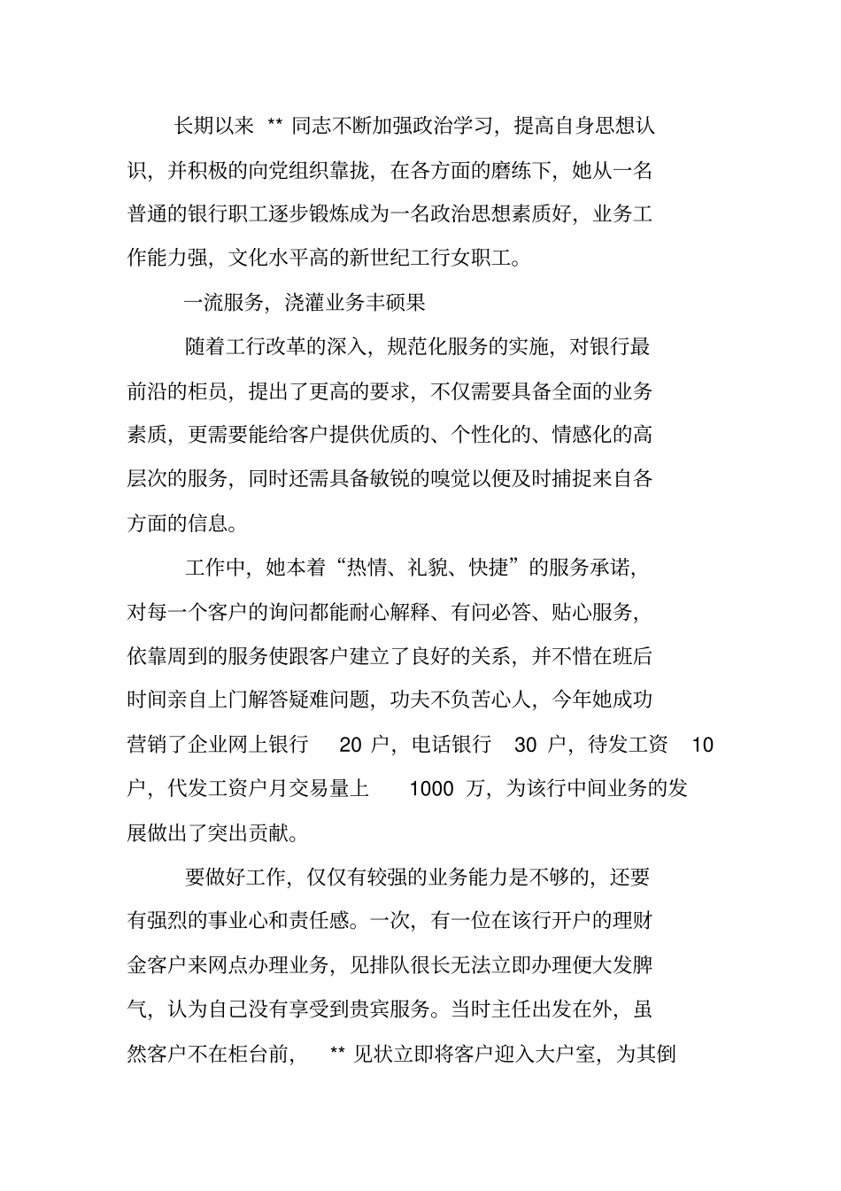 优秀银行柜员事迹材料_第3页