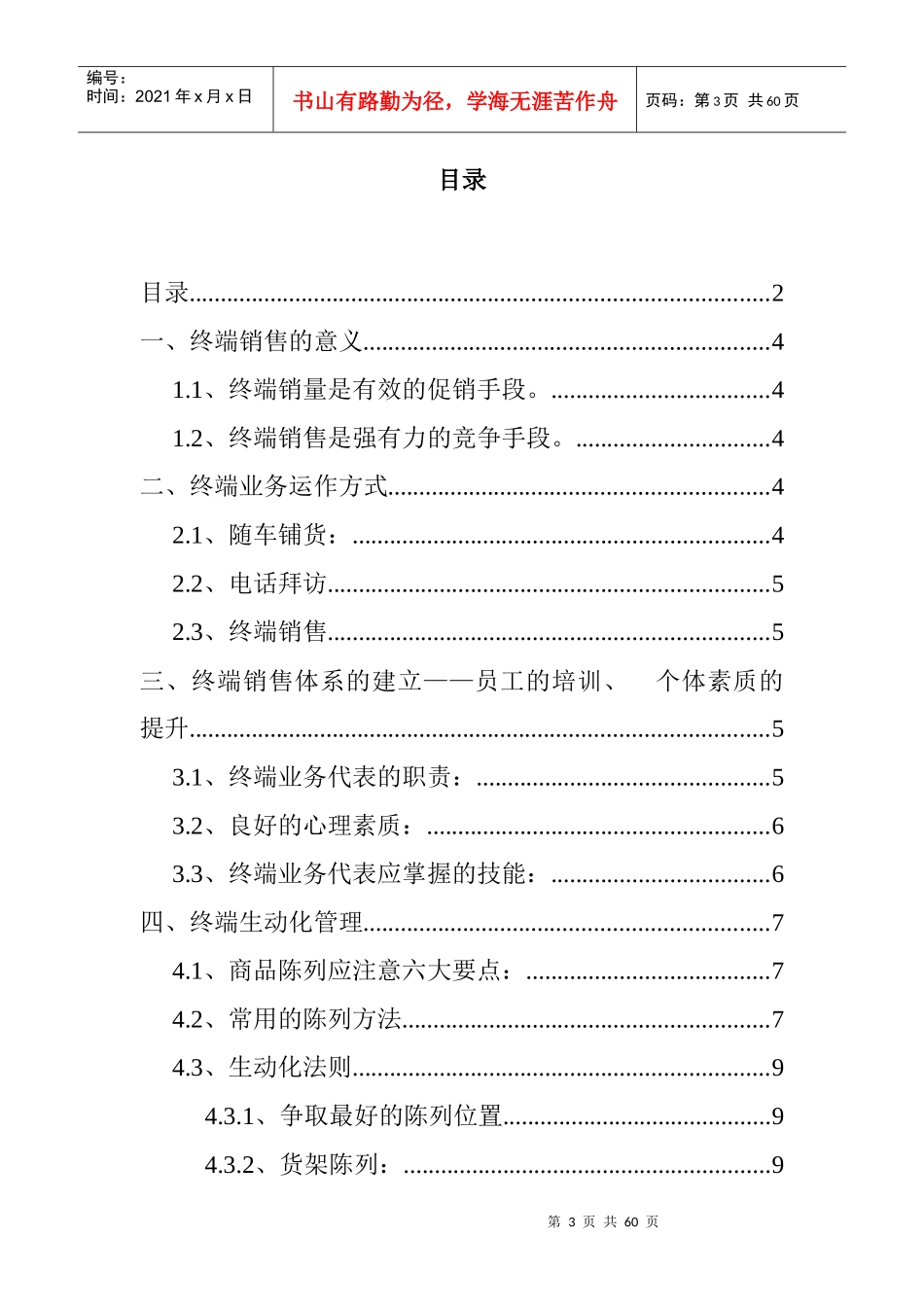 终端营销管理手册_第3页