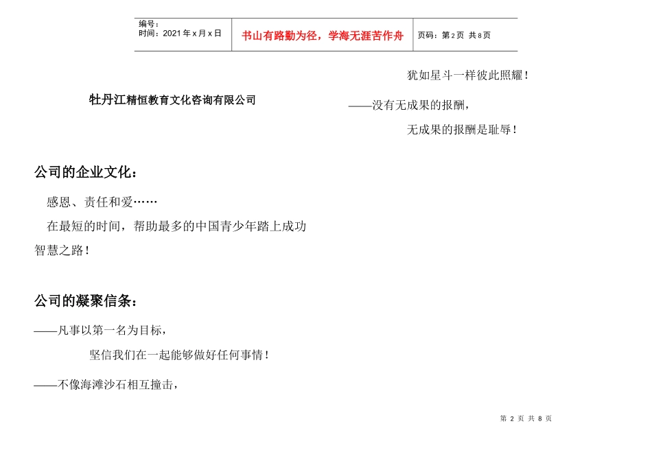 精恒教育文化咨询有限公司 员工手册_第2页