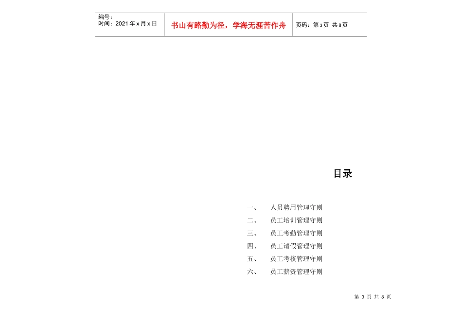 精恒教育文化咨询有限公司 员工手册_第3页