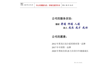 精恒教育文化咨询有限公司 员工手册