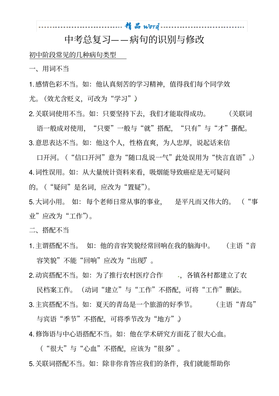 中考病句知识点梳理_第1页