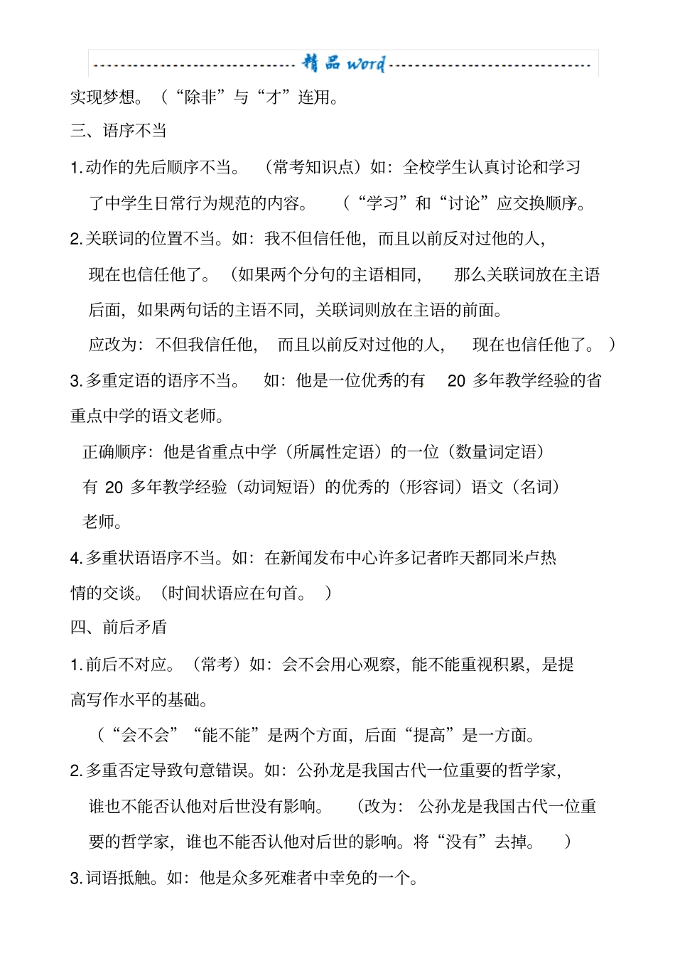 中考病句知识点梳理_第2页