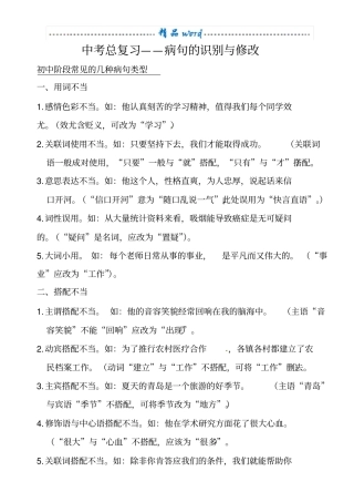 中考病句知识点梳理