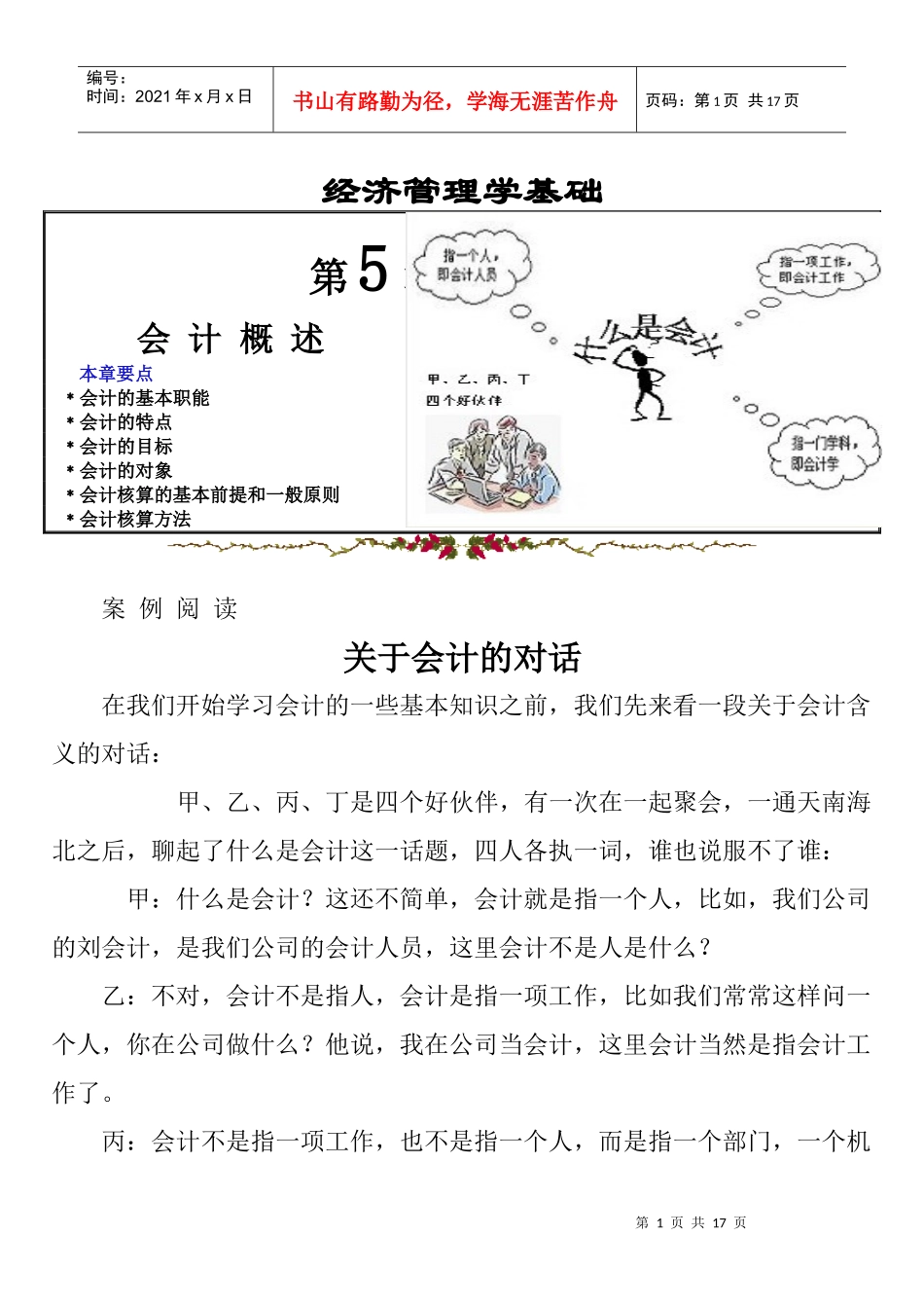 经济管理学基础_第1页
