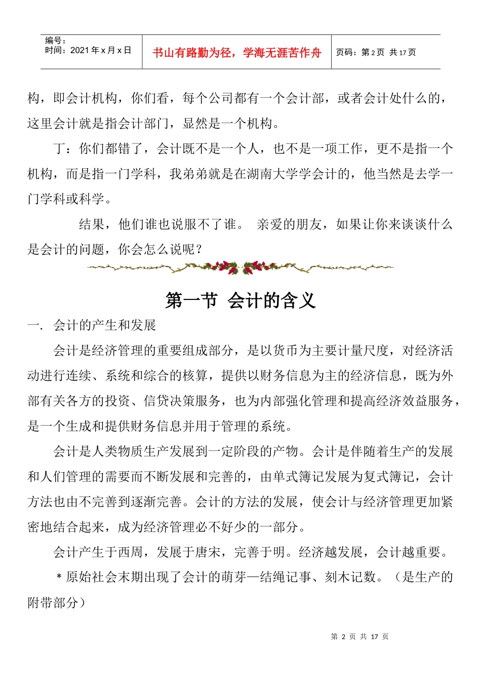 经济管理学基础_第2页