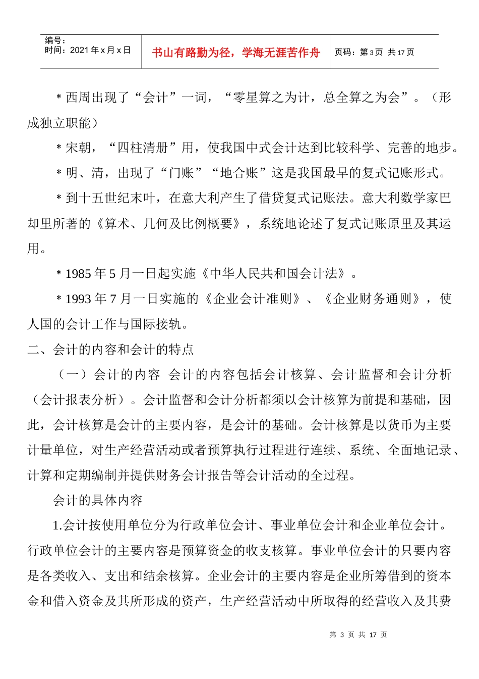 经济管理学基础_第3页