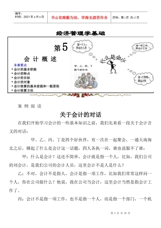 经济管理学基础