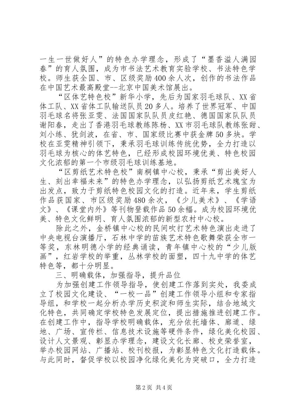 “一校一品”校园文化建设方案 _第2页