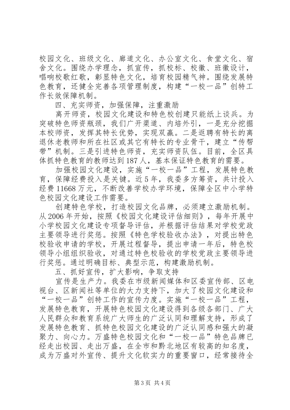 “一校一品”校园文化建设方案 _第3页