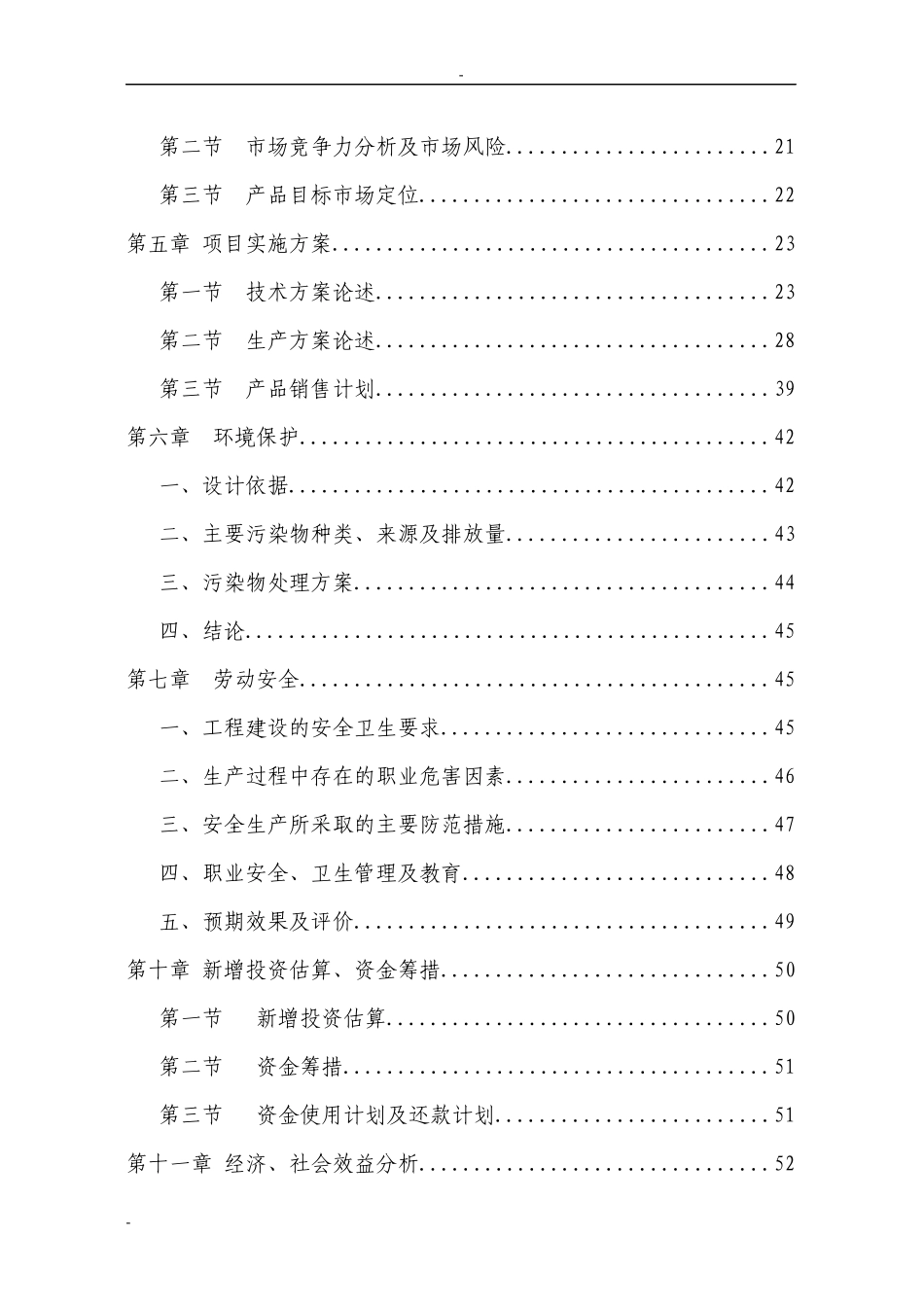 粉末涂料专用聚酯树脂生产线建设项目报告_第2页
