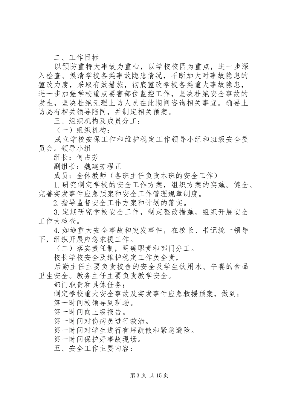 安全保卫工作方案 _第3页