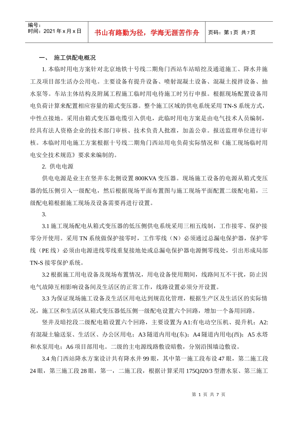 箱变管理制度_secret_第3页