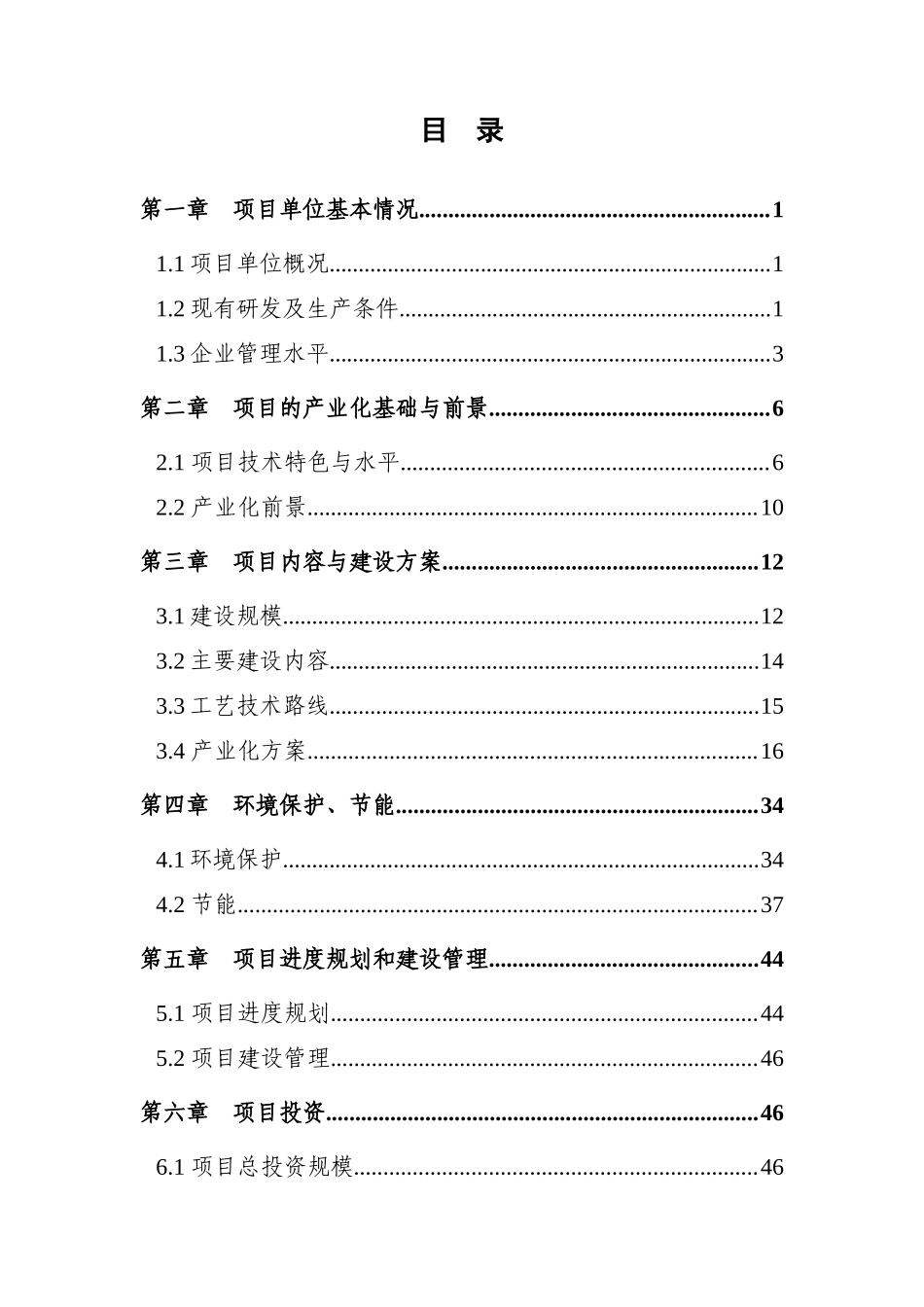 精信省技改项目科研_第2页