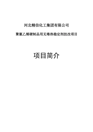 精信省技改项目科研