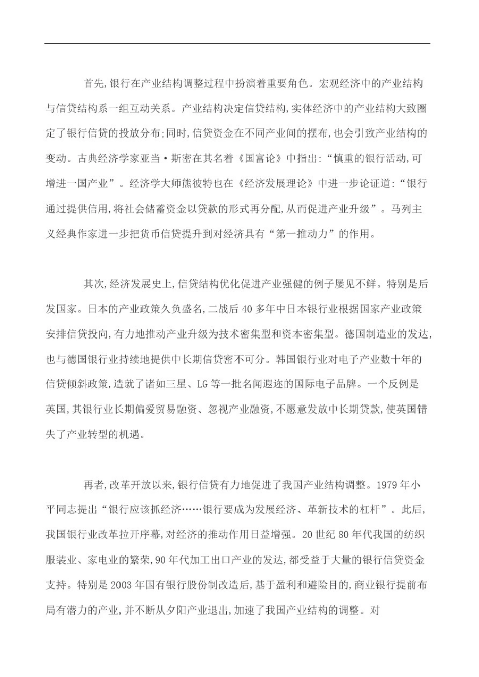 商业银行公司金融业务发展战略的若干问题探讨_第3页