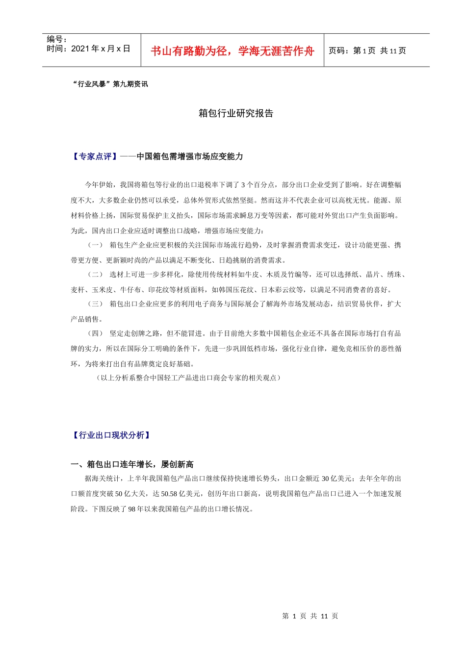 箱包行业研究报告_第1页