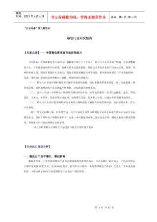 箱包行业研究报告