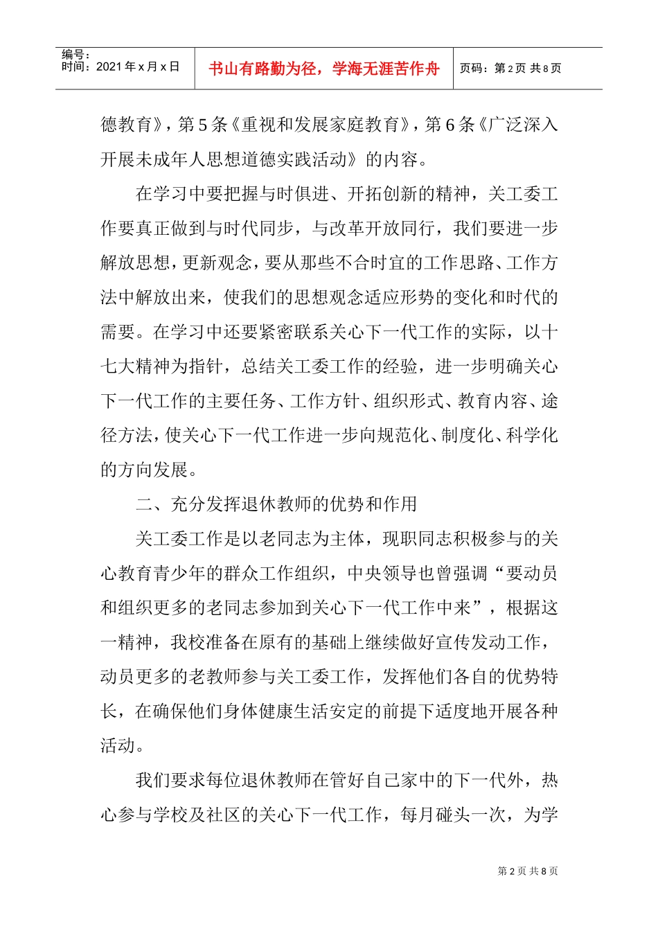 红林小学年度关工委工作计划_第2页