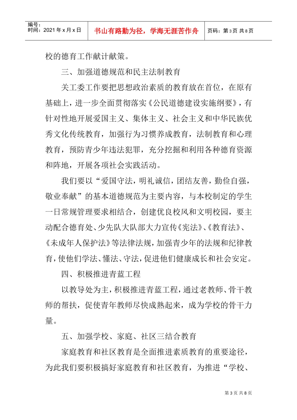 红林小学年度关工委工作计划_第3页