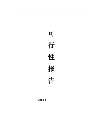 纱窗可行性报告